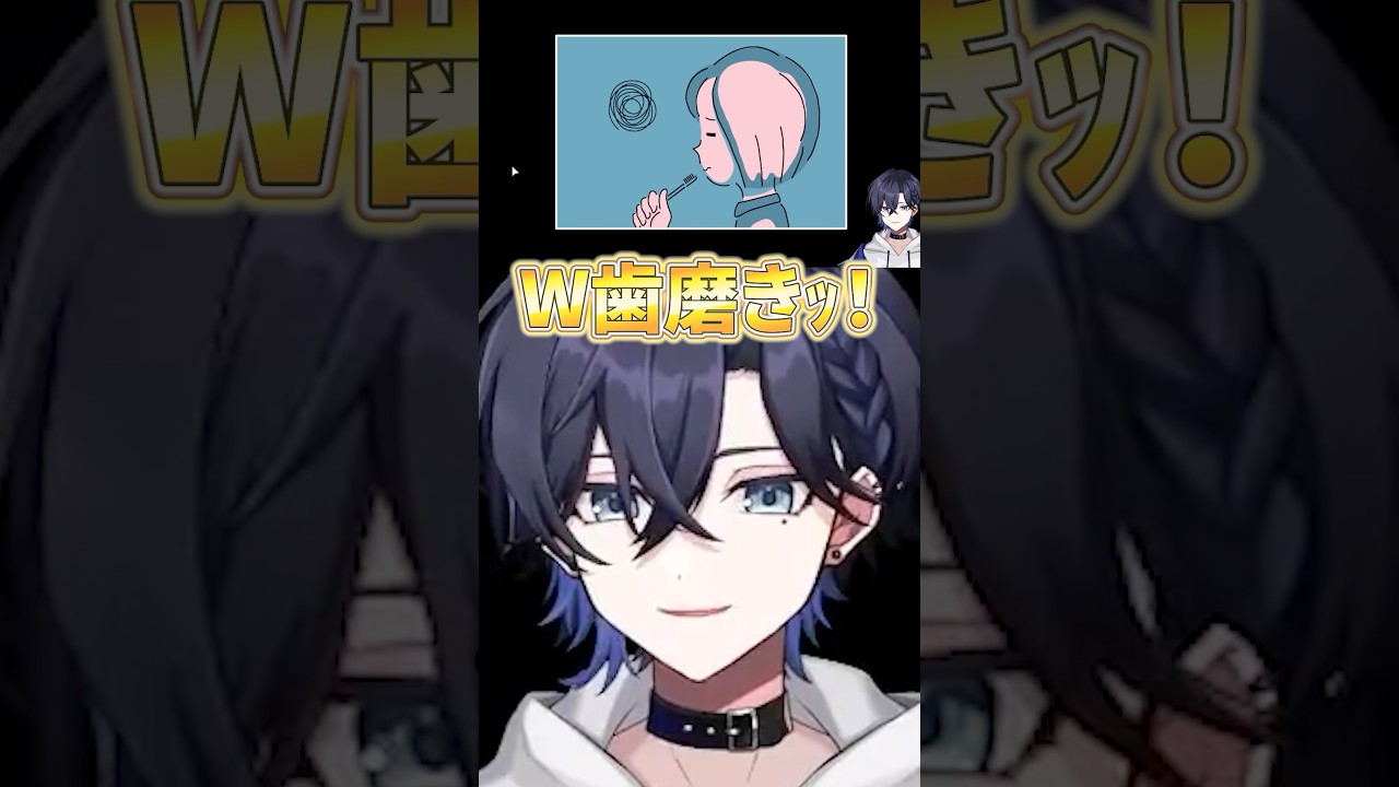 二刀流を手にした男の歯磨き【ダレカレ】#vtuber #新人vtuber #切り抜き