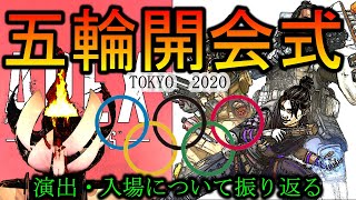 【五輪】開会式ぶっちゃけどうでした？（笑）【APEX LEGENDS】