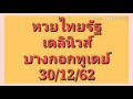 หวย เดลินิวส์
