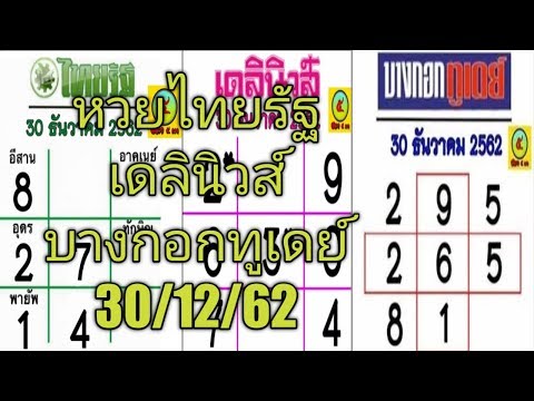 หวย เดลินิวส์