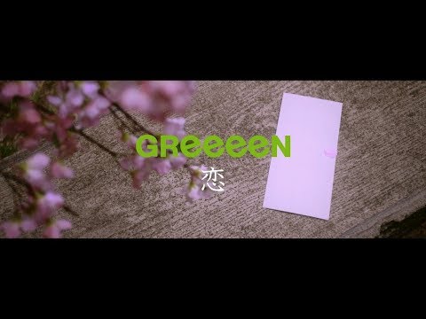 Video thumbnail for 恋 (Koi)