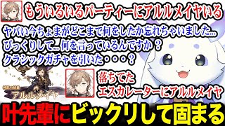 【グラブル】叶先輩がアルルメイヤを持っていると知り衝撃で固まるルンルン【るんちょま / にじさんじ】