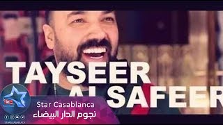 كلمات اغنية يا علاجي تيسير السفير