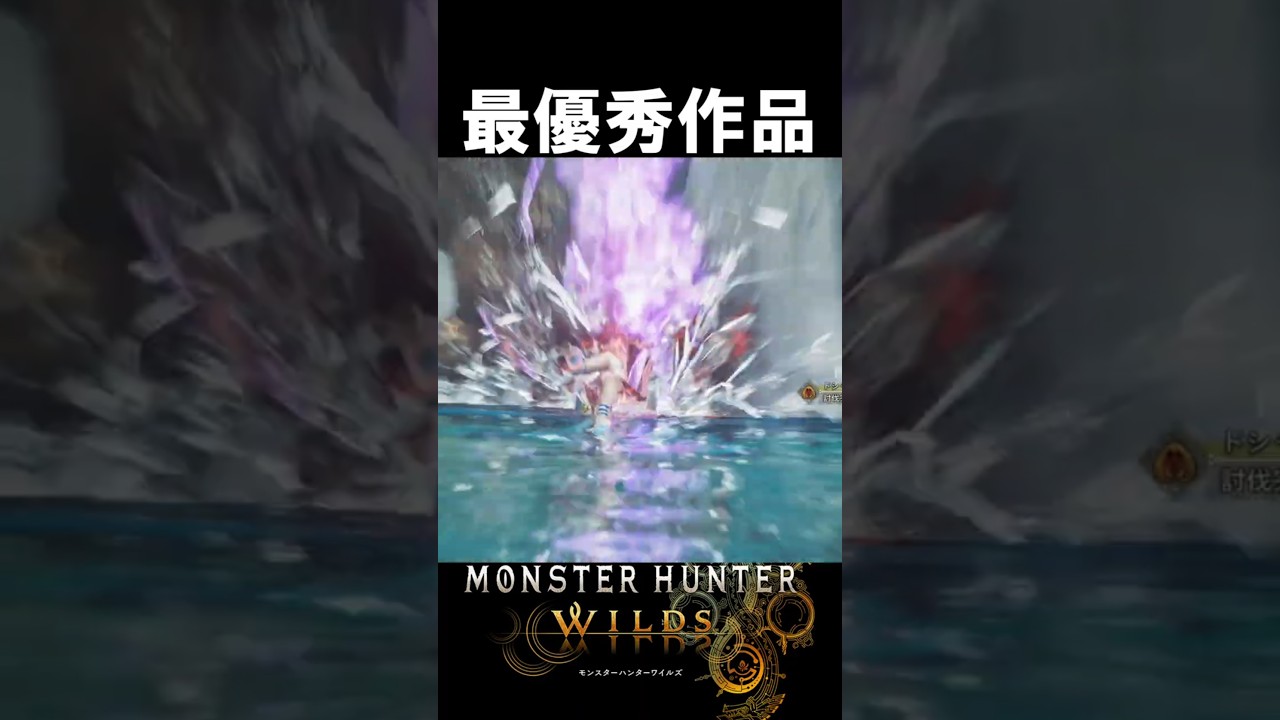 これ生み出した作者天才ですわ　　　　　　　　　　モンハンワイルズ魅せプ【MHWs】Monster Hunter Wilds　＃shorts＃MHWs＃モンハンワイルズ