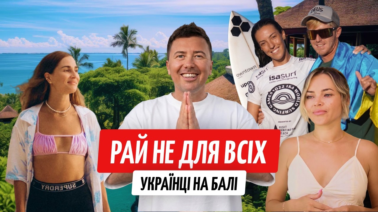 Українці на Балі: рай, який підходить не всім