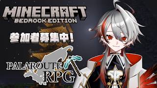 【マイクラ参加型／統合版】初見・初心者歓迎！雑談しながら最強の釣り竿で釣り三昧【パラルートRPG】