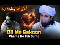 Dil Me Sakoon Chahte Ho Toh Sunlo | Mufti Tariq Masood