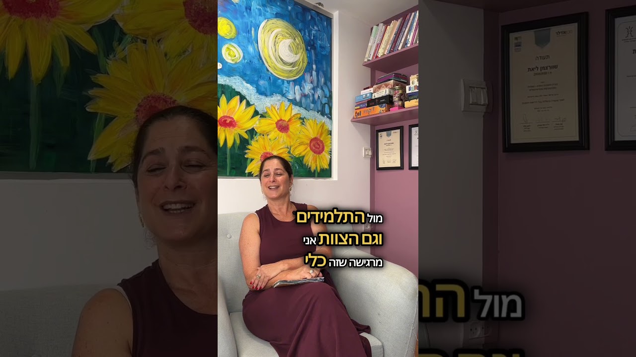 היומן הוויזואלי - ליועצות חינוכיות