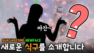 퀘이사존