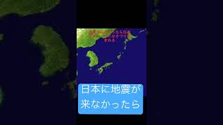 Download lagu 【日本沈没】地震のありがたみ mp3