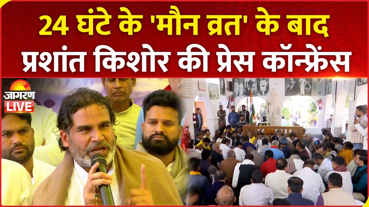 Prashant Kishor Press Conference LIVE: Prashant Kishor ends his ‘Maun Vrat’ at Gandhi Ashram