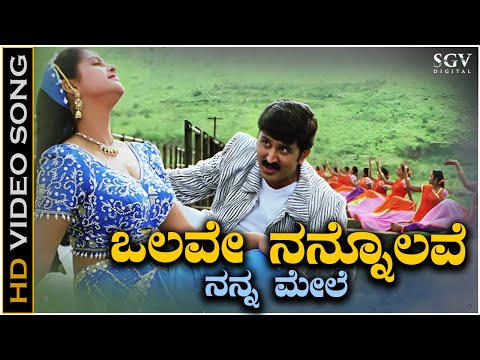 Olave Nannolave Nanna Mele Song - HD Video | Ninne Preethisuve | Ramesh Aravind | Raasi