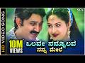 Olave Nannolave Nanna Mele Song HD Video Ninne Preethisuve Ramesh Aravind Raasi