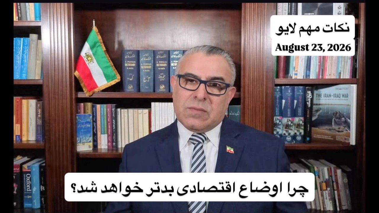 چرا اوضاع اقتصادی بدتر خواهد شد؟