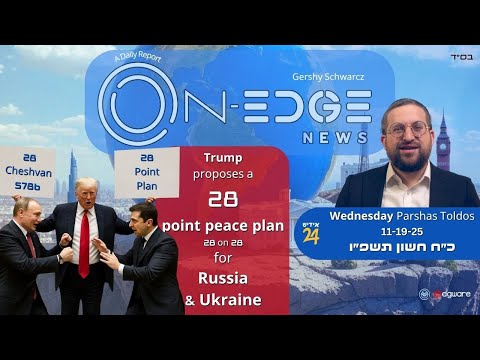 On כ״ח חשון, U.S Presents 28-Point Peace Plan to Ukraine & Russia | On Edge News | Gershy Schwarcz