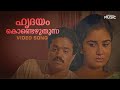 Hridayam Kondezhuthunna Full Video Song Aksharathettu Movie KJ Yesudas Suresh Gopi