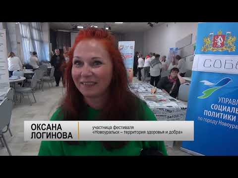 2026 04 08 Фестиваль здоровья в Новоуральске