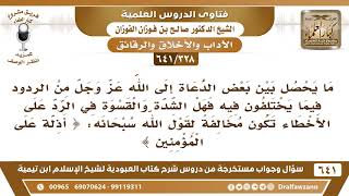 صورة [328 /641] هل ما يحصل بين بعض الدعاة من الرد على الأخطاء والقسوة يخالف قول الله "أذلة على المؤمنين"؟