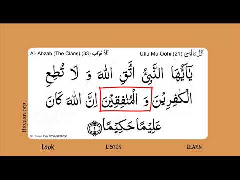 Learn Quran in English translation word by word learning,Al Ahzab  Clans,  033, Verse 001,