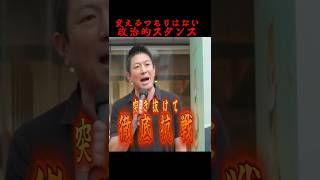 参政党【つきぬけろ】#参政党 #自民党 #神谷宗幣 #政治 #ニュース #日本 #日本人 #shorts