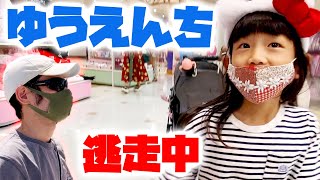 遊園地でハンターから逃走中！3つのミッションをクリアせよ！｜日曜家族-1088 (*´ω`*)