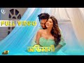 Obhimani অভিমানী Full Song Tiyasha Roy Joy Roy 2022