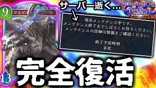 【悲報】シャドバビヨンド、令和にバハムートが完全復活した結果サーバーごと吹き飛んでしまうｗｗｗ (モードナイトメア)【Shadowverse: Worlds Beyond｜シャドバWB】