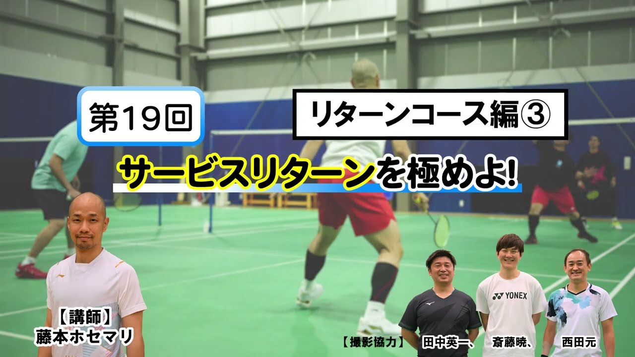 藤本ホセマリのシニアで勝ち隊！ 〈ダブルス編〉第19回 サービスリターンを極めよ！06