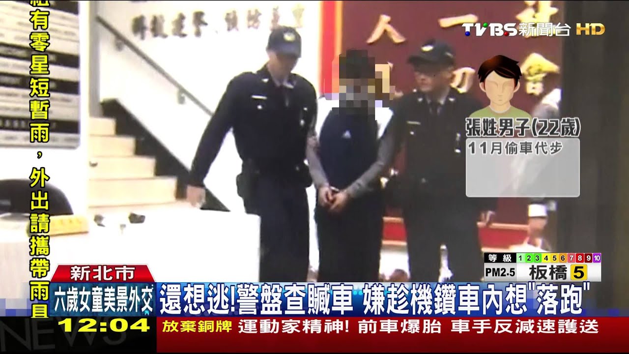 還想逃！警盤查贓車　嫌趁機鑽車內想落跑