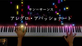 Download lagu サン＝サーンス アレグロ・アパッショナート Saint Saens Allegro Apassionato Op.70 mp3