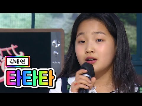 김태연 - 타타타 내딸하자 10화 210604 방송