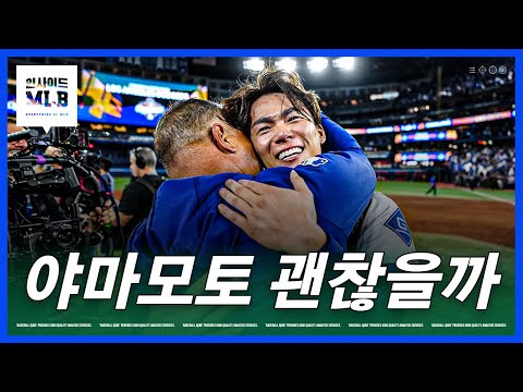 WS 연투 포함 211이닝을 던진 야마모토