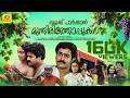 Mohanlal Romantic Full Movie Namukku Parkkan Munthirithoppukal Full Movie Padmarajan Movie