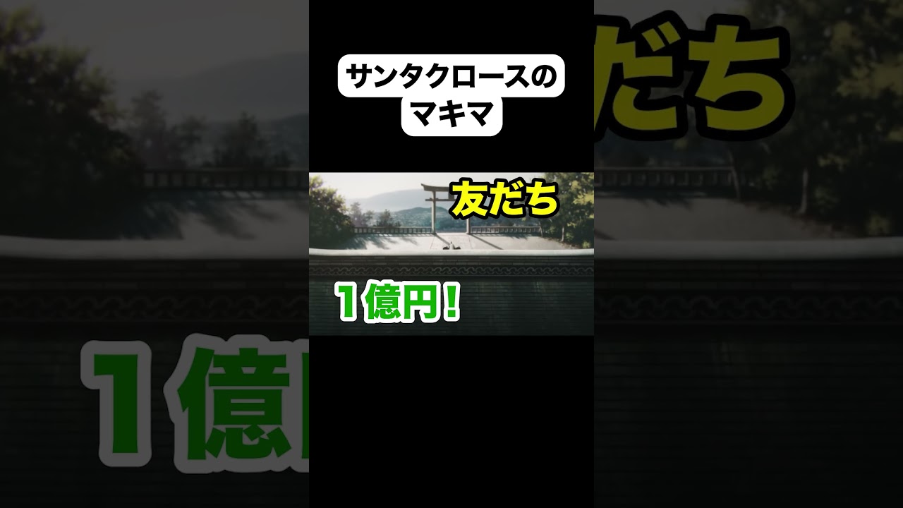 サンタクロースのマキマ「欲しいものを言いなさい」【チェンソーマンアフレコ】#shorts