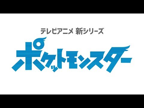 Pokemon Journeys Trailer