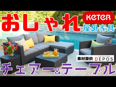 屋外家具越冬メンテナンス家具ベランダリビングルーム庭拡張カントリーハウス