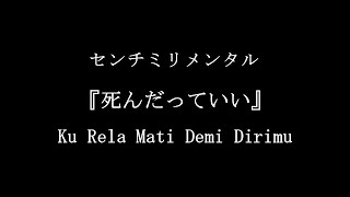 Centimillimental - Shindatte ii 「死んだっていい」 【Lyrics & Indonesian Translations】