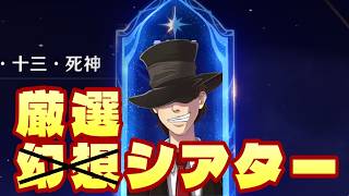 【原神】今日で終わらせよう幻想シアター！【初見歓迎】