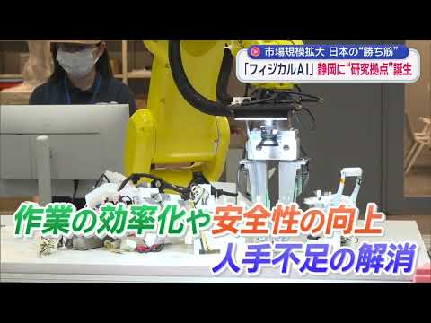YouTube Video 矢崎総業のフィジカルAIの研究開発拠点では「人型ロボット」による自動化の検証が　静岡・裾野市