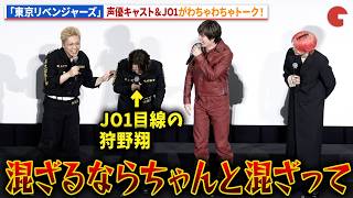 【東リベ】声優キャスト＆JO1がわちゃわちゃトーク！TVアニメ「東京リベンジャーズ」三天戦争編放送直前威弁斗~聞こえるか?時代の足音が!~