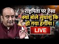 Sudhanshu Trivedi ने Mahatma Gandhi पर ऐसा क्या कह दिया कि ह