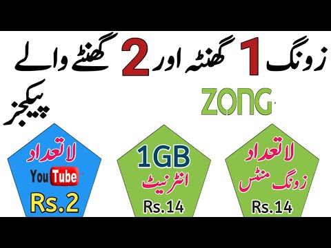 zong YouTube package | zong 1 hour internet package | zong 2 hour call package | zong 2 hour net pkg