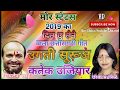 उगती सूरूज कतेक हो New Chhattisgarhi Song Mithlesh Sahu Chhaya Chandra