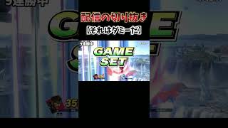 打ち上げ花火、再び #ssbu #スマブラ #スネーク