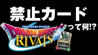 ドラクエライバルズ【ひさびさにやる】配信LIVE