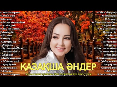 ҚАЗАҚША ӘНДЕР 2024 ♥️ Керемет қазақ музыкасы Сізге тыныштық пен демалу үшін ♥️ Үздік қазақ әндері