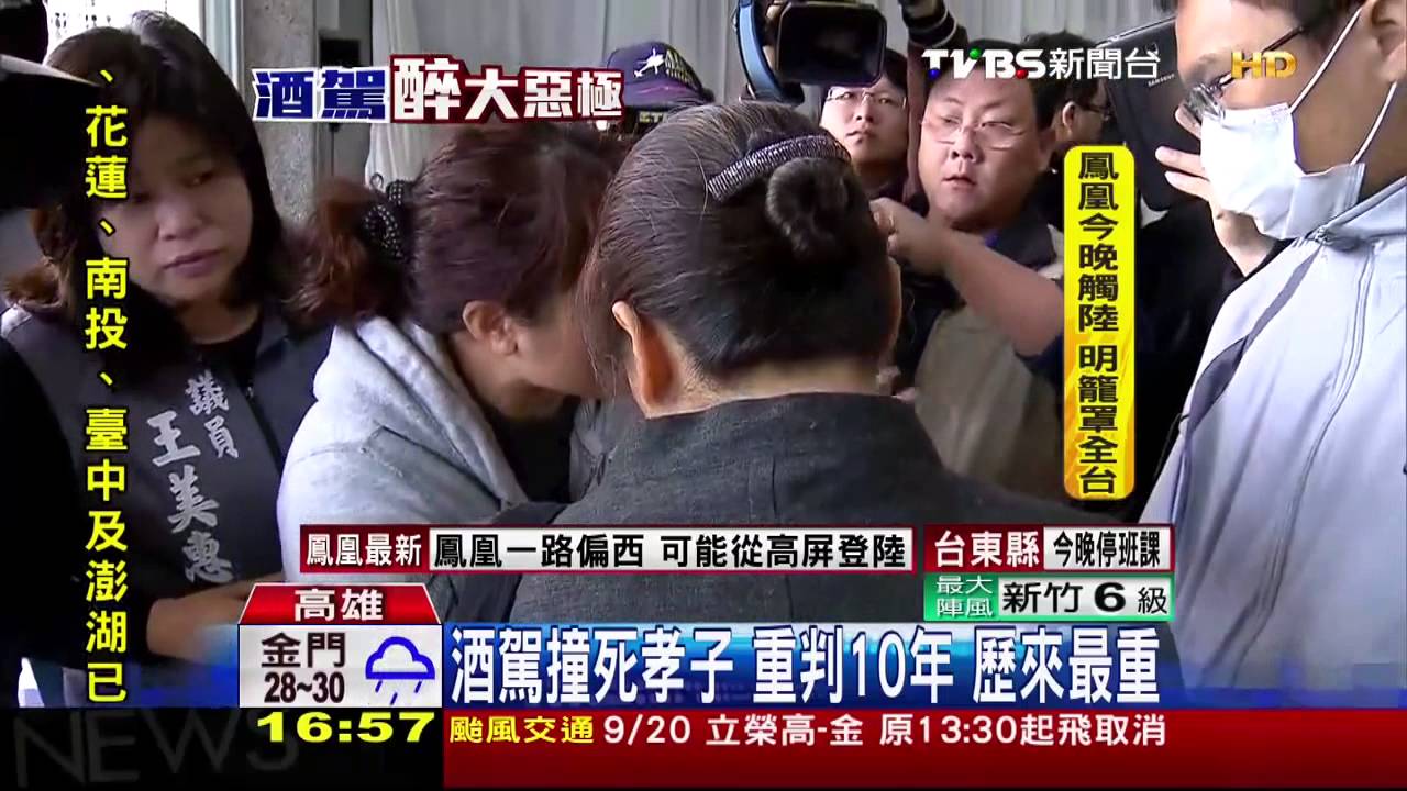 酒駕撞死孝子　重判10年歷來最重