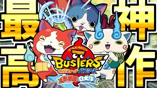 かんなちゃろの『妖怪ウォッチバスターズ』2日目【生放送録画】
