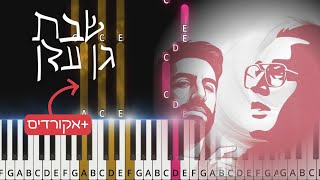 Shabbat Gan Eden by Yakob Shwekey. שבת גן עדן. Piano tutorial with chords and sheet music.