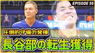 長谷部誠の転生選手を獲得！圧倒的な守備力を発揮する！【FIFA22 PS5版 オリジナルクラブキャリア】#55